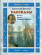 Рассказы