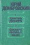 Хранитель древности. Факультет ненужных вещей