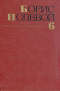 Том 6