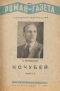 «Роман-газета», 1937, № 11