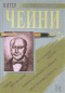 Этот человек опасен. Тайное становится явным. Танец без музыки. На сегодня хватит