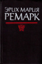 Возвращение. Время жить и время умирать