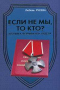 Если не мы, то кто? Хроника «взрывного» отдела