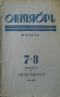 Октябрь № 7-8 1946