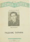 «Роман-газета», 1942, № 3-5