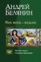 Моя жена - ведьма