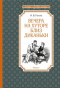 Вечера на хуторе близ Диканьки