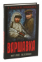 Варшавка