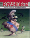 «Роман-газета», 2004, № 23