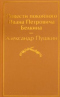Повести покойного Ивана Петровича Белкина