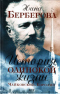 История одинокой жизни. Чайковский.Бородин