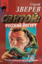 Святой: Русский йогурт