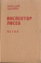 Петля