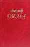 Эктор де Сент-Эрмин. Часть первая