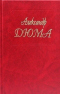 Эктор де Сент-Эрмин. Части вторая и третья