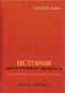 История литературного процесса от дворца Шереметевых до швейных мастерских. Ленинград-Петербург