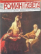 «Роман-газета», 2008, № 23