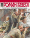 «Роман-газета», 2009, № 7