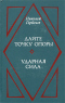 Дайте точку опоры. Ударная сила.