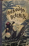 «Володар Всесвіту»