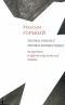 Песня о Соколе. Песня о Буревестнике