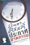 โฆษณาฆาตกรรม