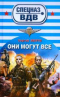 Они могут всё