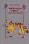 Навошта ружы калючкі?