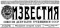 Известия № 90, 14 апреля 1961