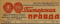 Пионерская правда № 52, 30 июня 1961