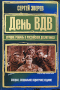 День ВДВ: лучшие романы о российских десантниках