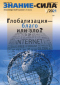 Знание-сила № 3/2021
