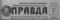 Правда № 146, 26 мая 1961