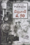 සීඝ්රගාමී 4.50