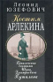 Костюм Арлекина