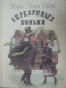 Серебряные коньки