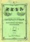 Ежемесячные литературные приложения к журналу «Нива» 1915 № 6. Июнь