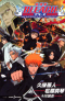 劇場版 BLEACH – MEMORIES OF NOBODY