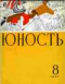 Юность 1971`8