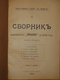 Сборникъ товарищества «Знанiе» за 1903 годъ. Книга вторая