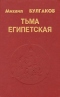 Тьма египетская