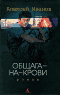 Общага-на-Крови