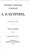 Полное собрание сочинений. Том второй