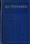 Полное собрание сочинений и писем в 28 томах. Сочинения в 15 томах. Том 2