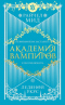 Академия вампиров. Ледяной укус