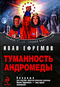 Туманность Андромеды