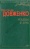 Україна в огні