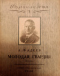 Роман-газета, 1946, № 3