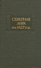 Северная лира на 1827 год