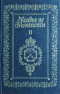 Собрание сочинений в 18 томах. Том 2